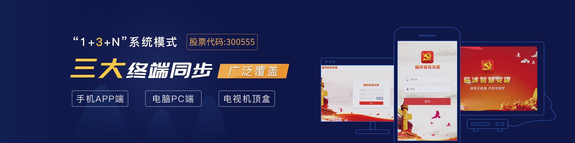 KU酷游(中国)物联智慧党建多端同步