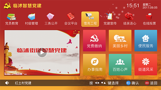 智慧党建KU酷游(中国)